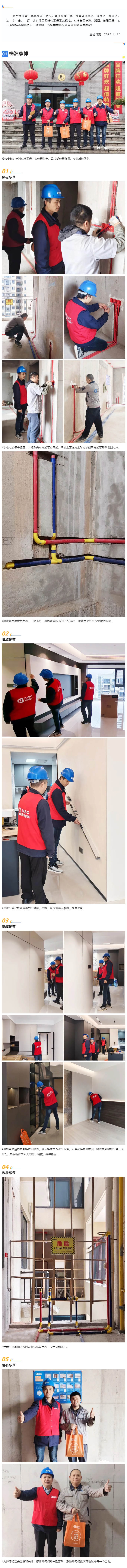 工地巡檢417期 _ 匠心工藝，用心筑造，保證高品質(zhì)交付_202411238598 拷貝.jpg